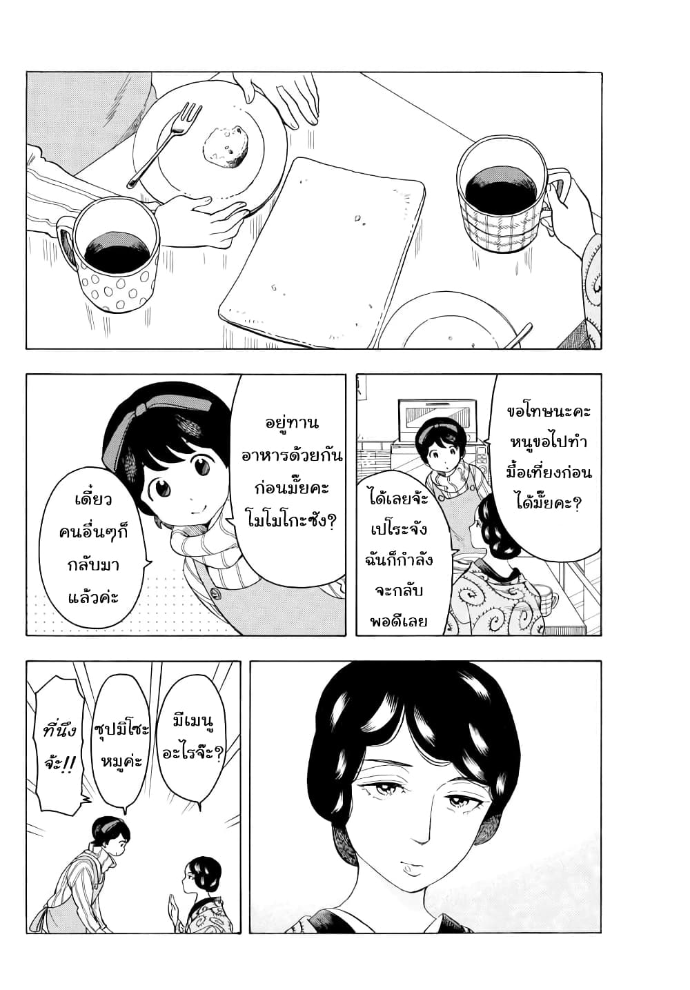 Maiko-san Chi no Makanai-san page 6