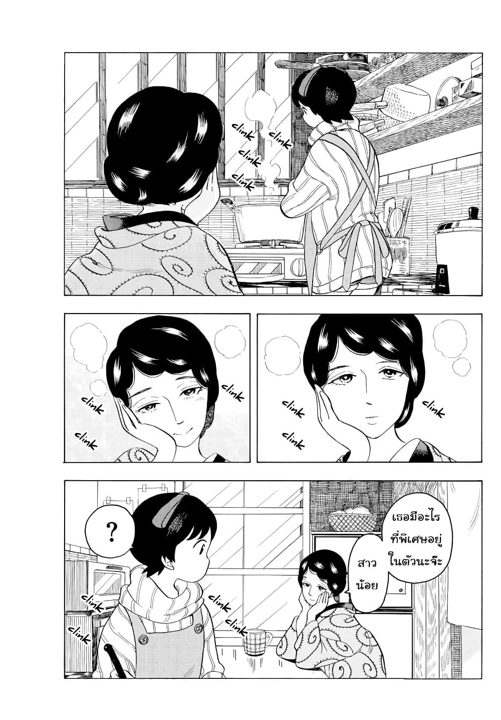 Maiko-san Chi no Makanai-san page 9