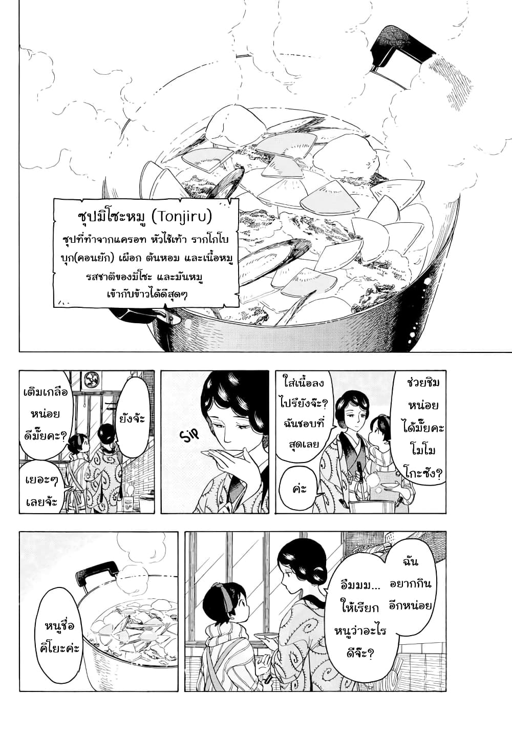 Maiko-san Chi no Makanai-san page 10
