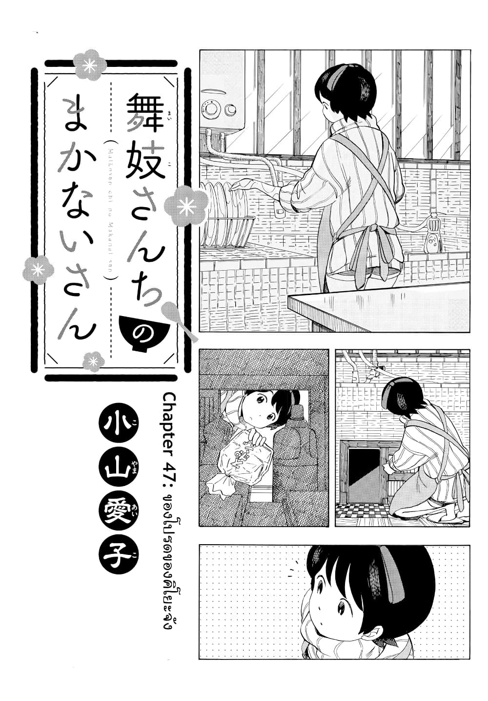 Maiko-san Chi no Makanai-san page 1