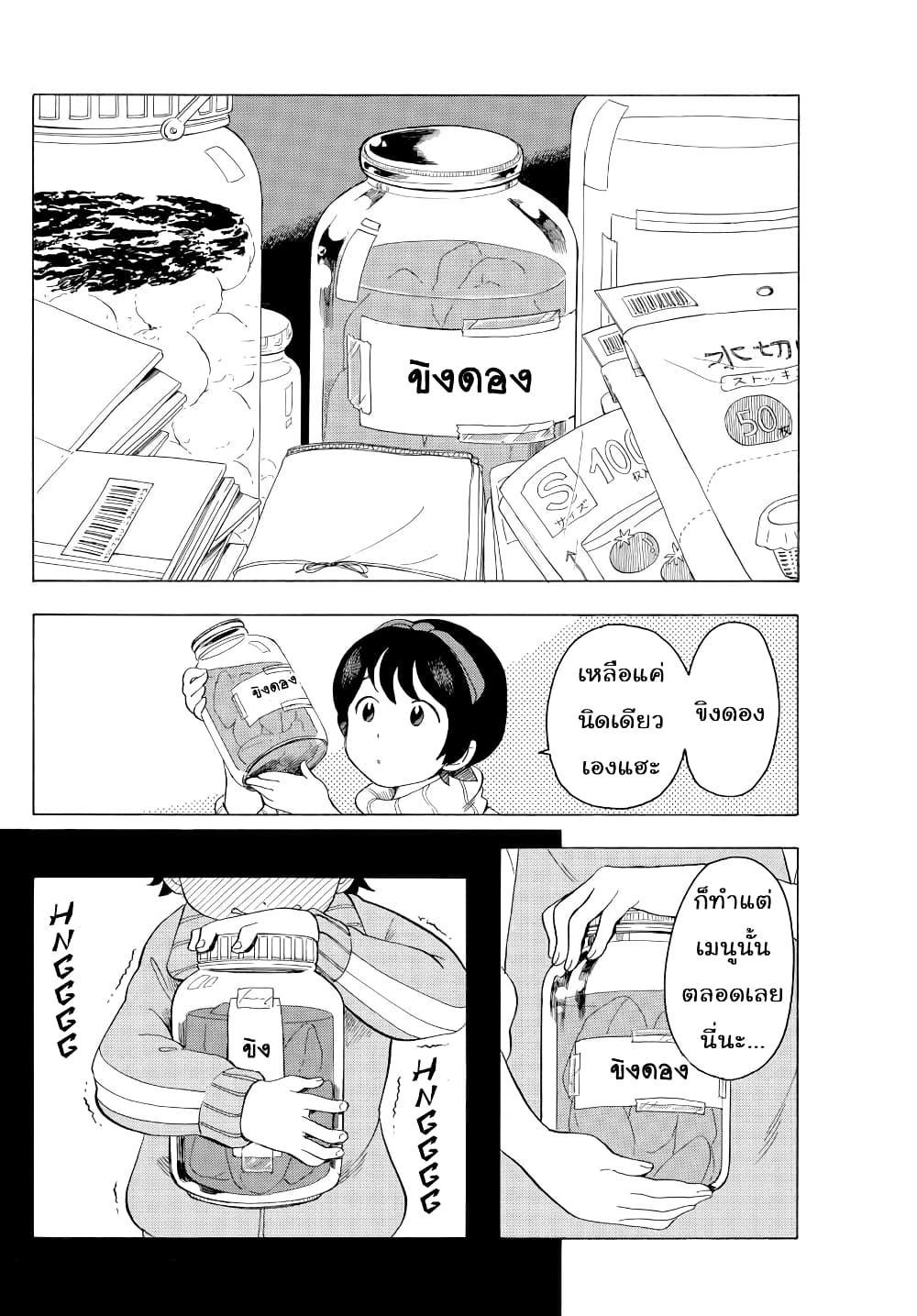 Maiko-san Chi no Makanai-san page 2