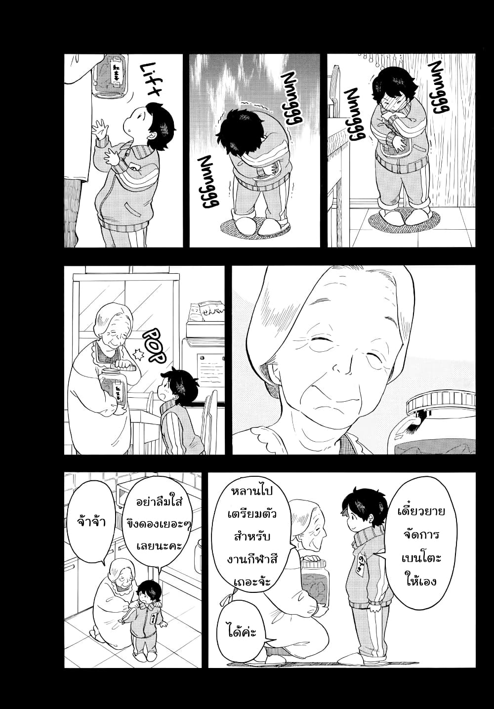 Maiko-san Chi no Makanai-san page 3