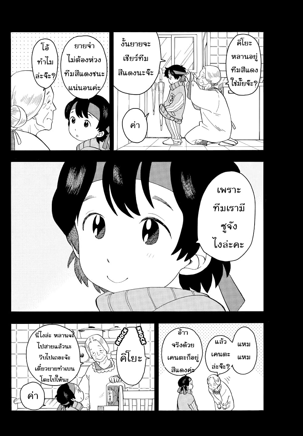 Maiko-san Chi no Makanai-san page 4