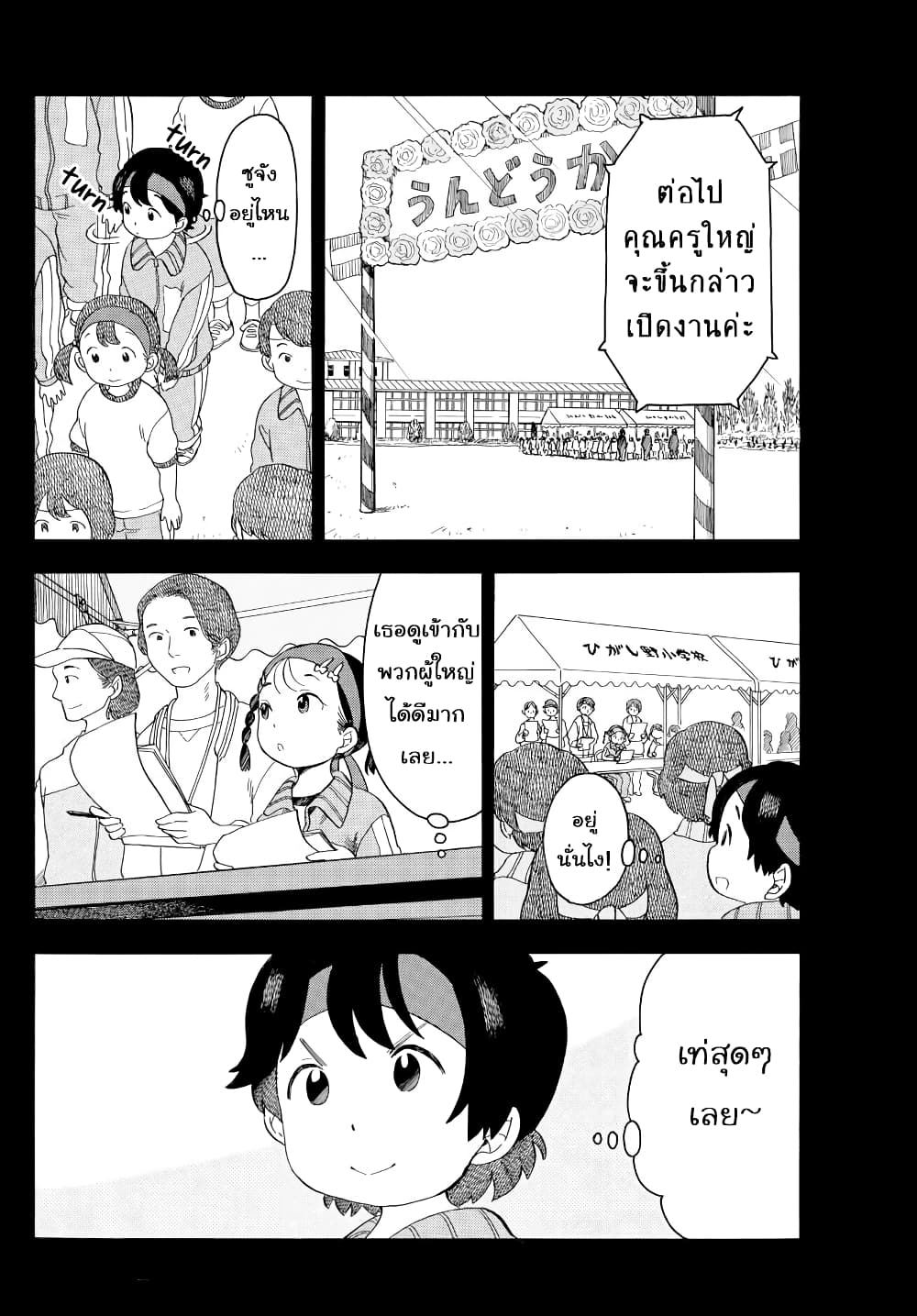Maiko-san Chi no Makanai-san page 6