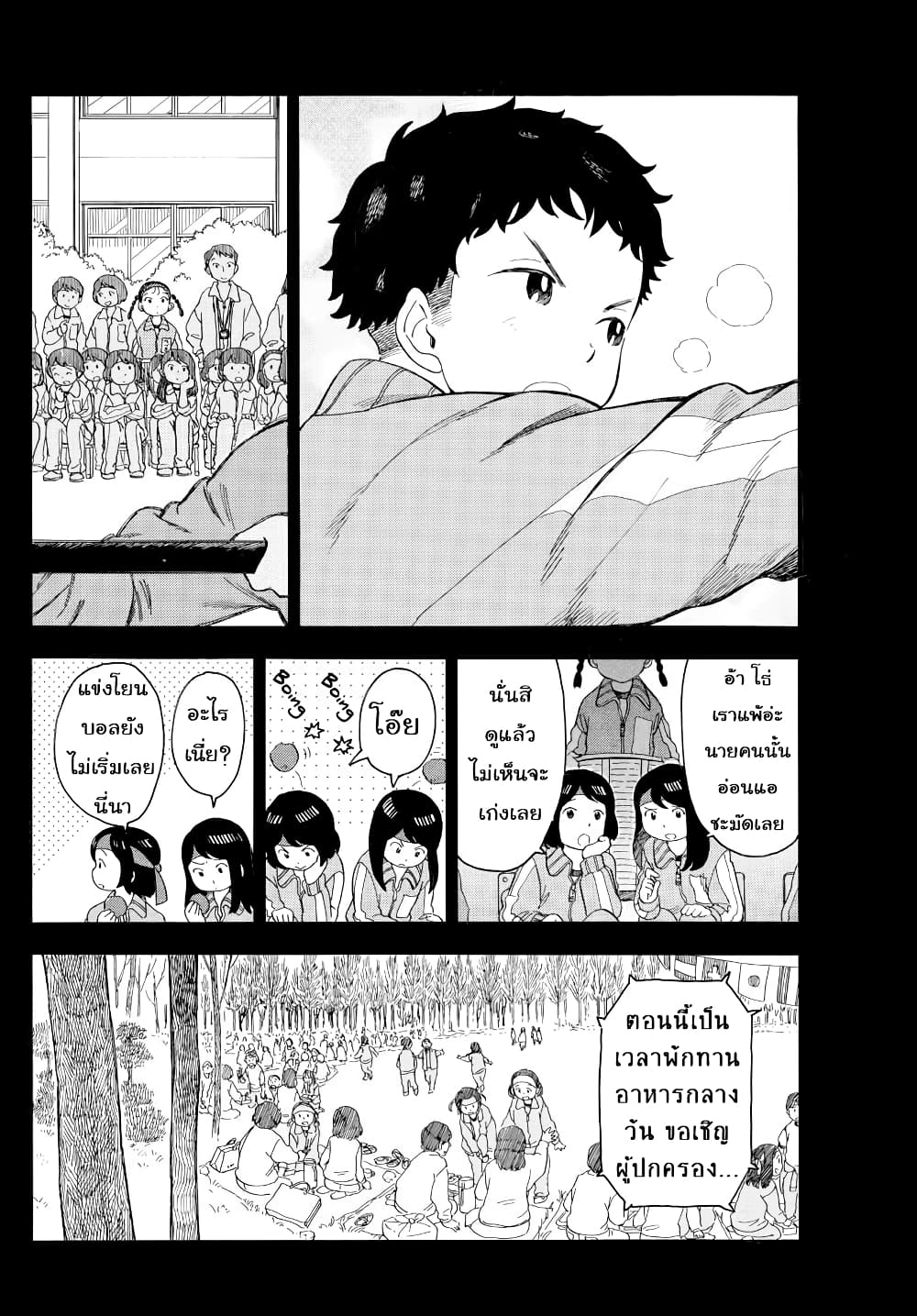 Maiko-san Chi no Makanai-san page 8