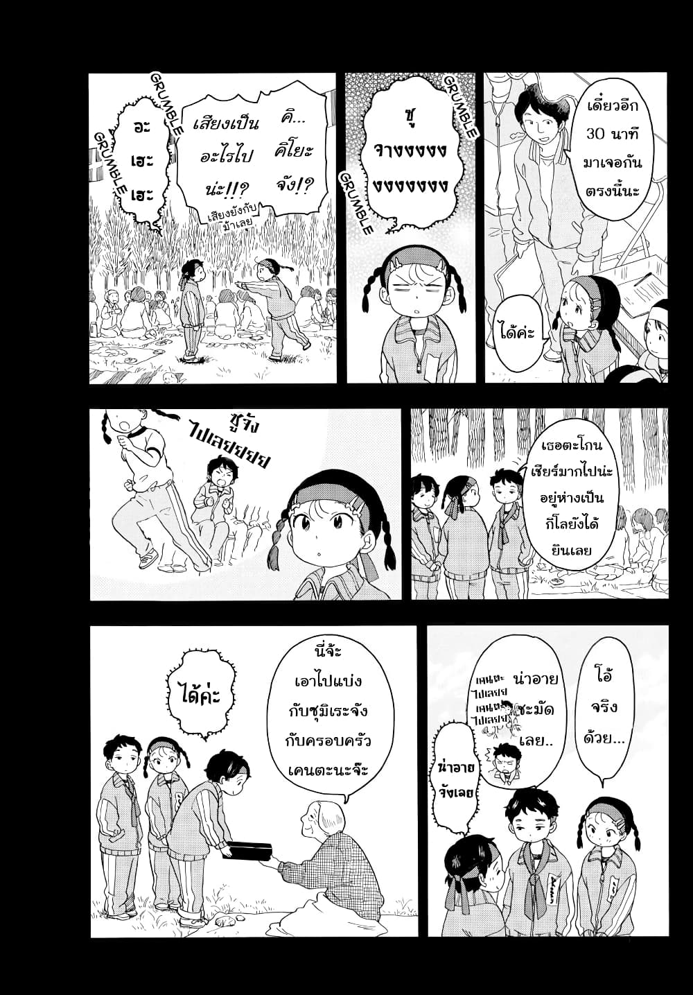Maiko-san Chi no Makanai-san page 9