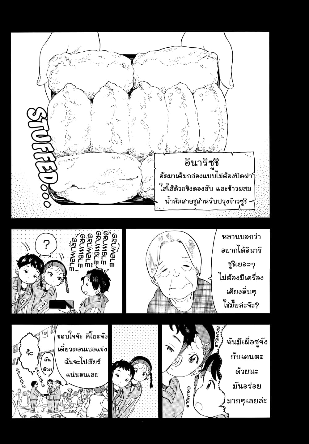 Maiko-san Chi no Makanai-san page 10