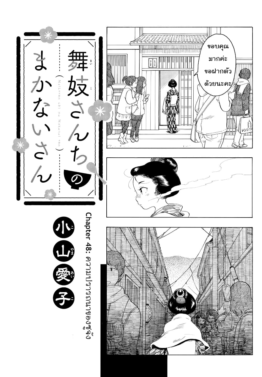 Maiko-san Chi no Makanai-san page 1