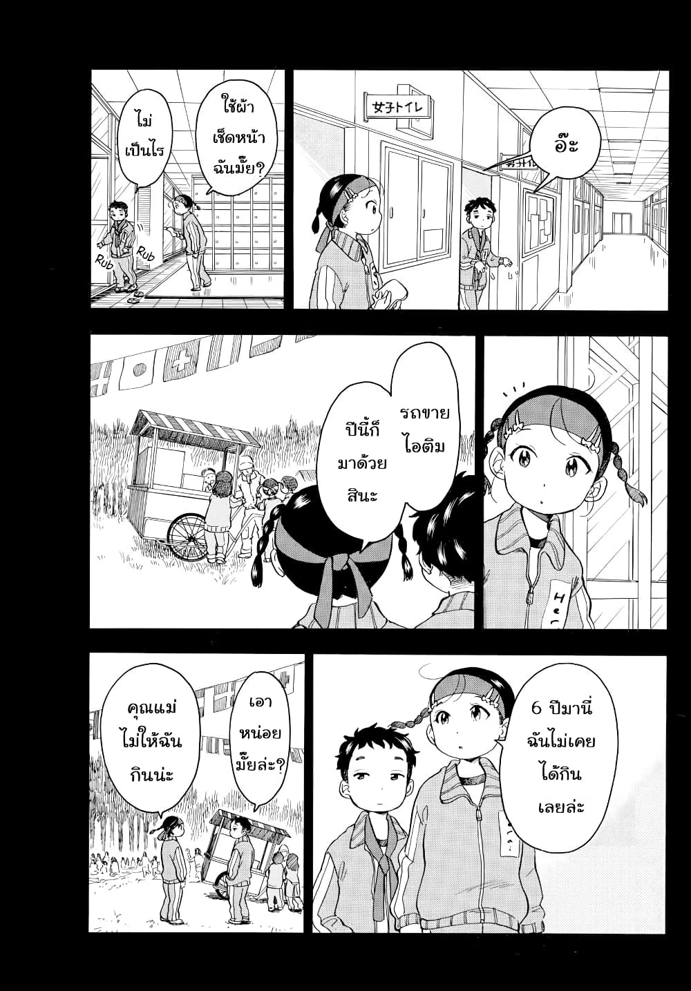 Maiko-san Chi no Makanai-san page 3
