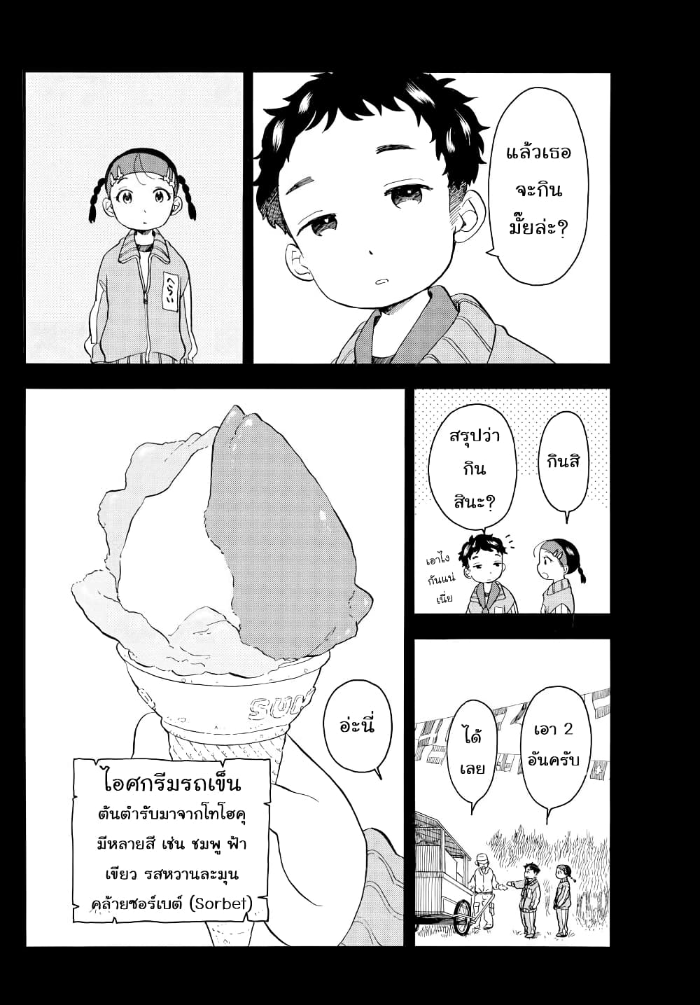 Maiko-san Chi no Makanai-san page 4