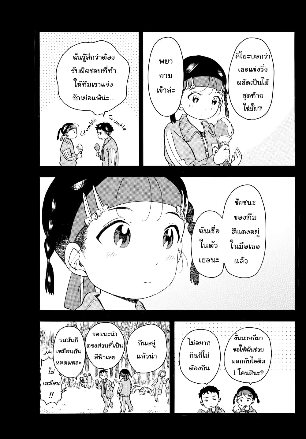 Maiko-san Chi no Makanai-san page 5