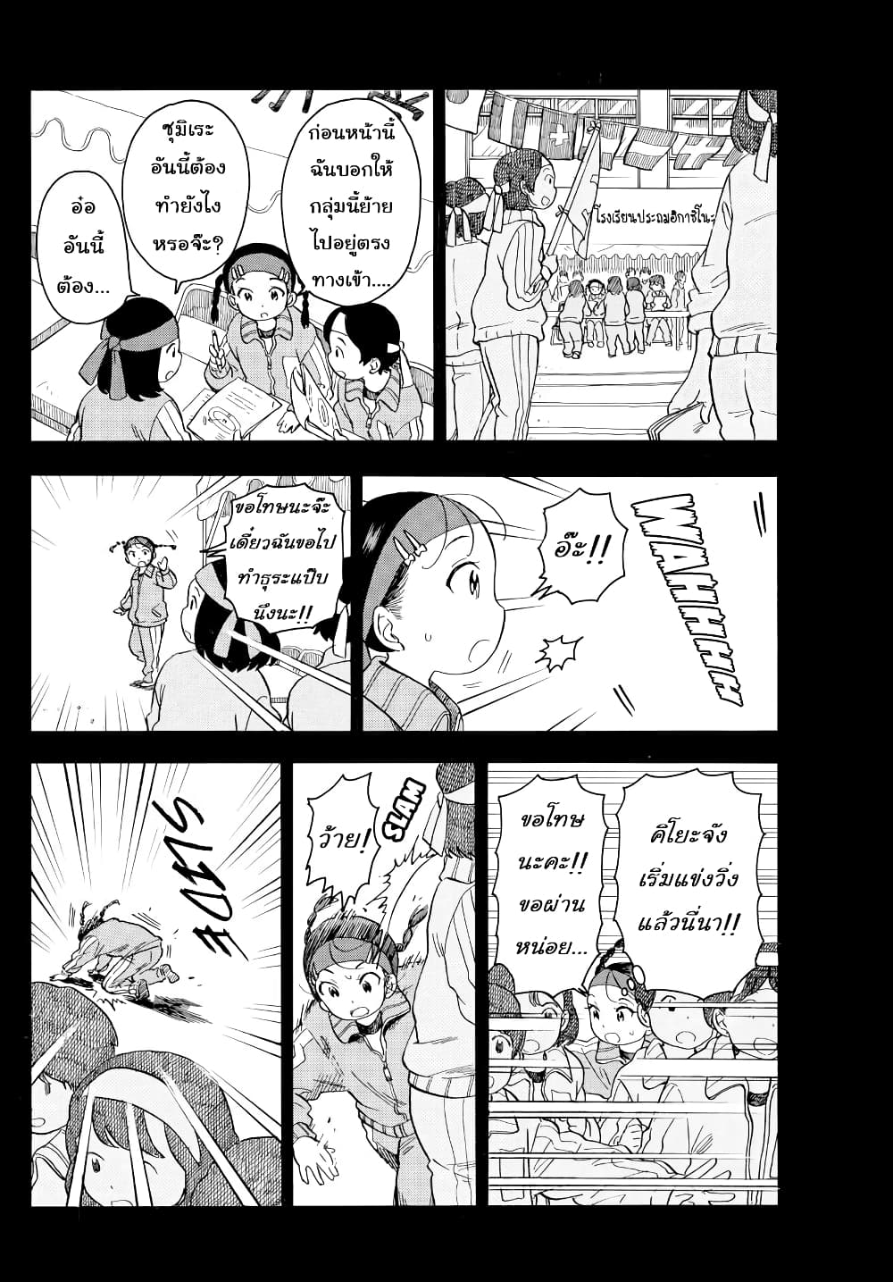 Maiko-san Chi no Makanai-san page 6