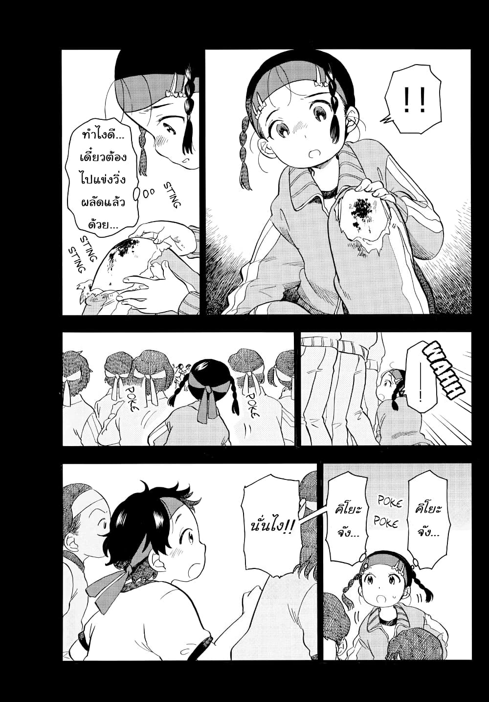 Maiko-san Chi no Makanai-san page 7