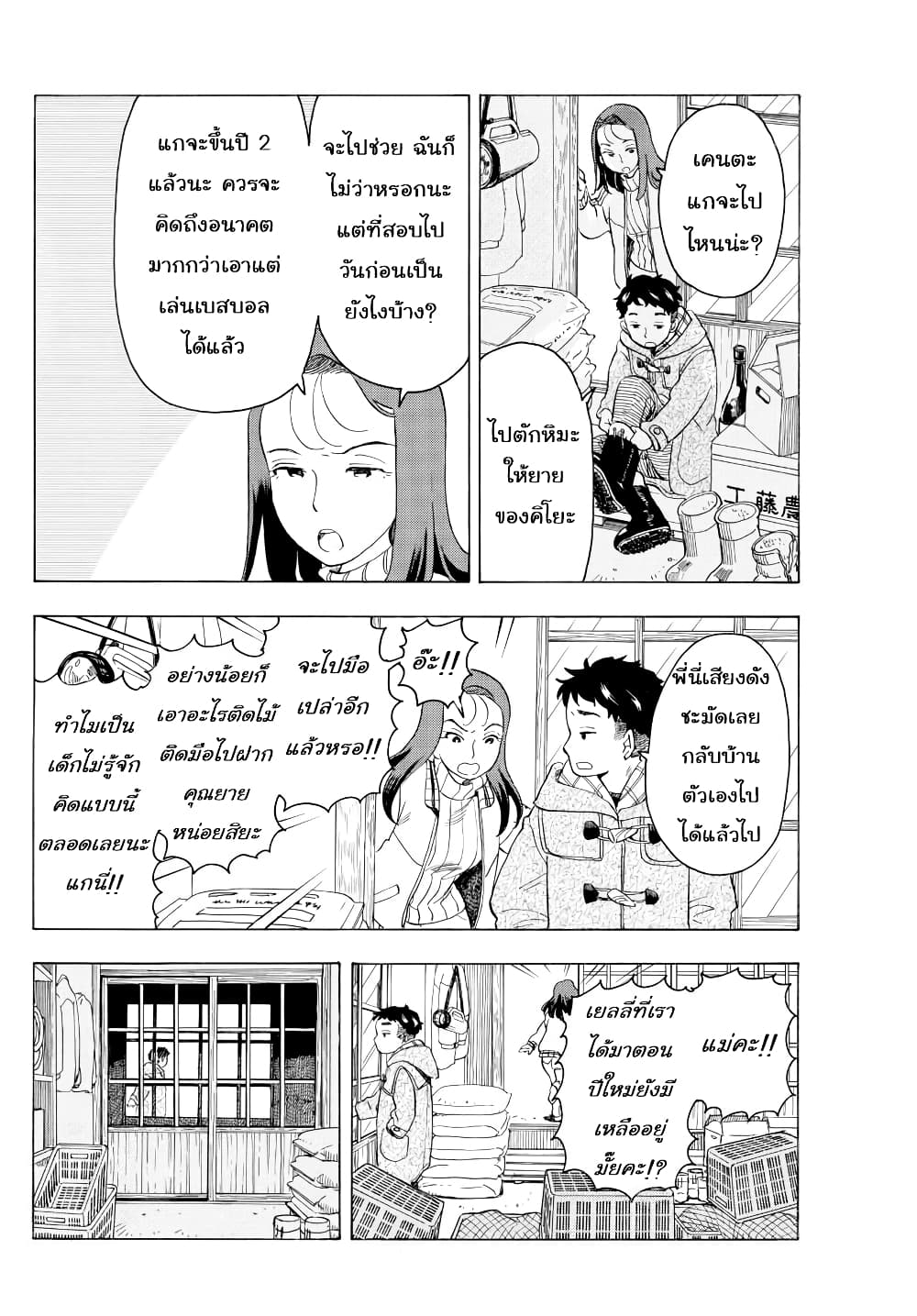 Maiko-san Chi no Makanai-san page 3