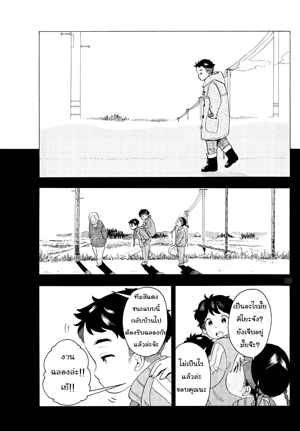 Maiko-san Chi no Makanai-san page 4