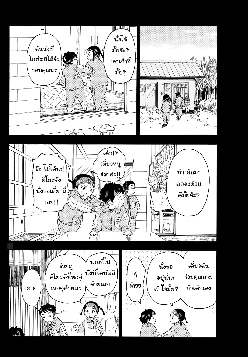 Maiko-san Chi no Makanai-san page 5