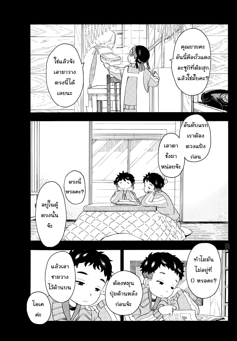 Maiko-san Chi no Makanai-san page 6