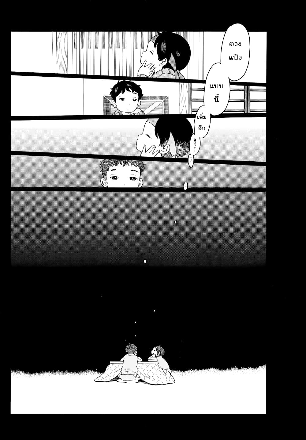 Maiko-san Chi no Makanai-san page 7