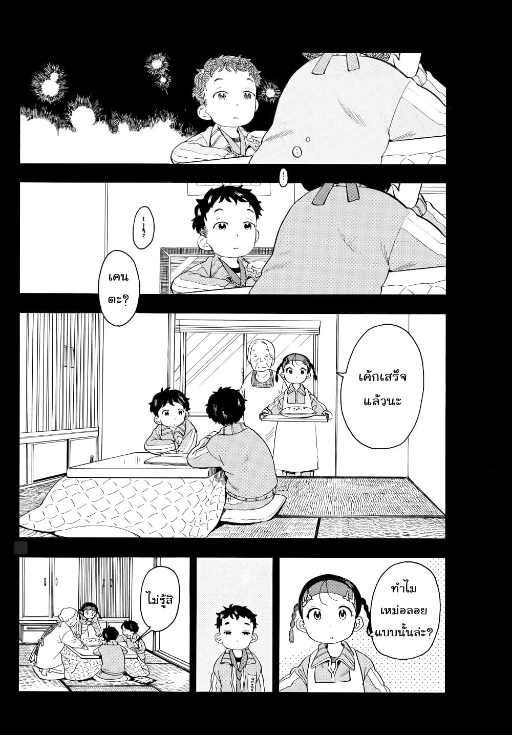 Maiko-san Chi no Makanai-san page 9