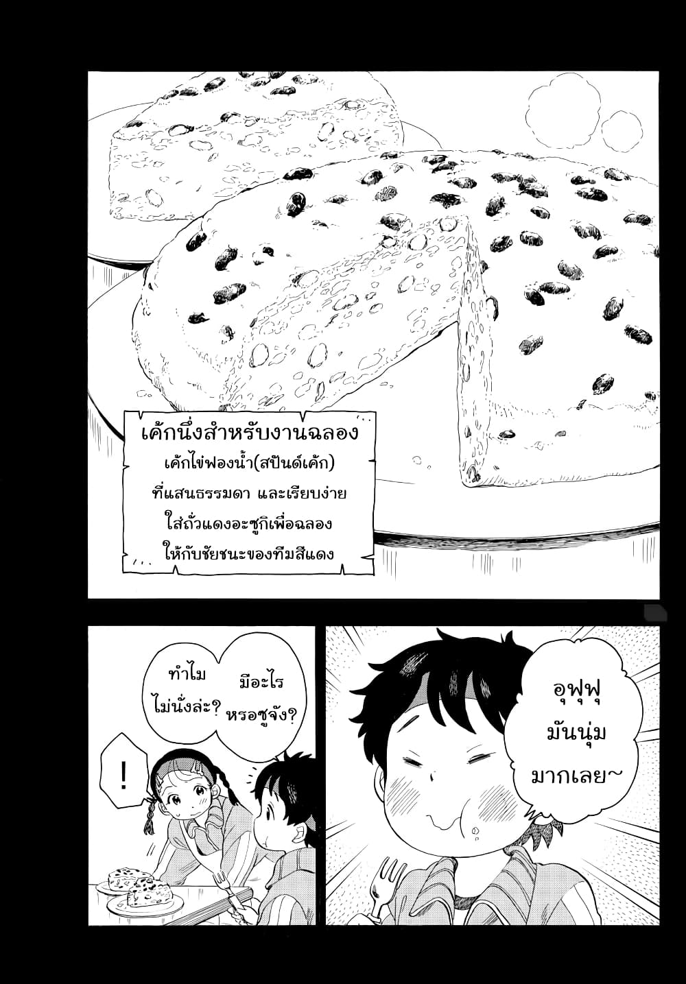 Maiko-san Chi no Makanai-san page 10