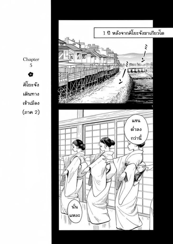 Maiko-san Chi no Makanai-san page 1