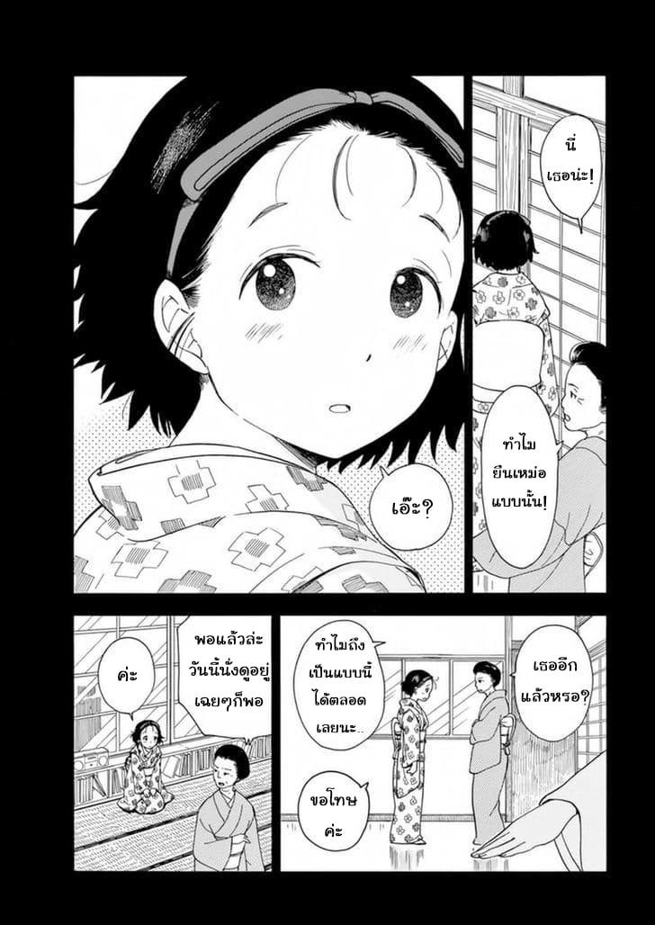 Maiko-san Chi no Makanai-san page 2