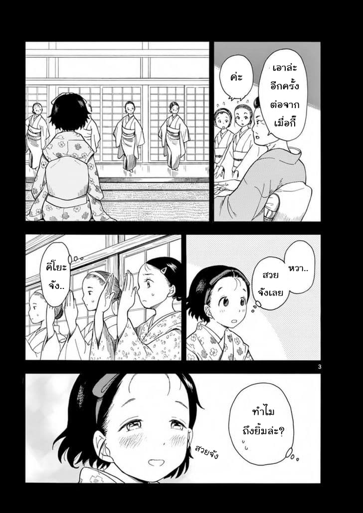 Maiko-san Chi no Makanai-san page 3