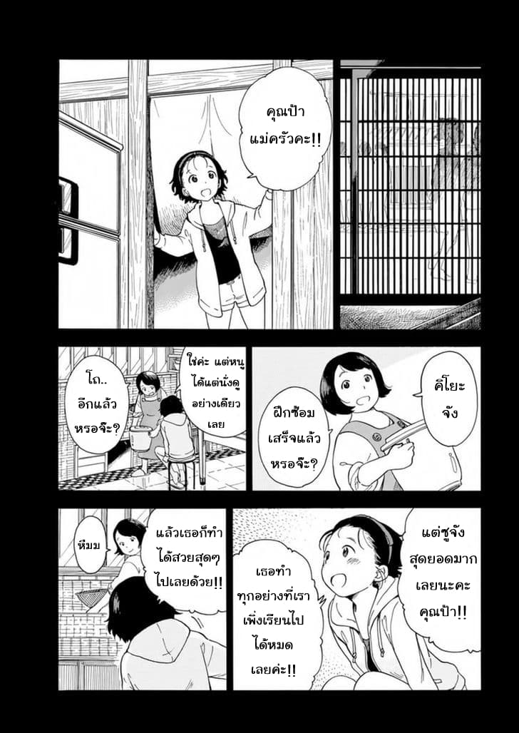 Maiko-san Chi no Makanai-san page 4