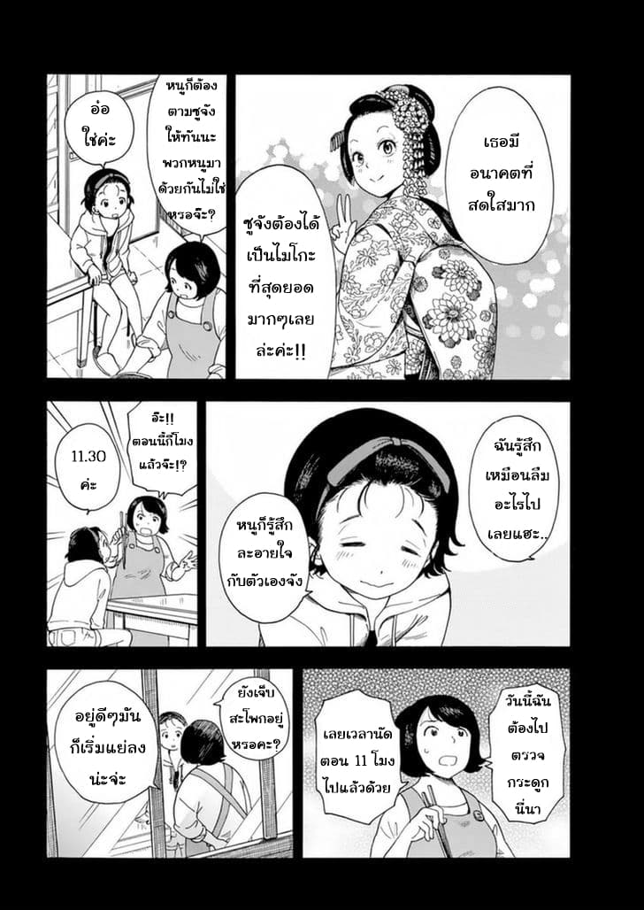 Maiko-san Chi no Makanai-san page 5