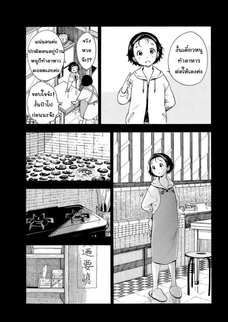 Maiko-san Chi no Makanai-san page 6