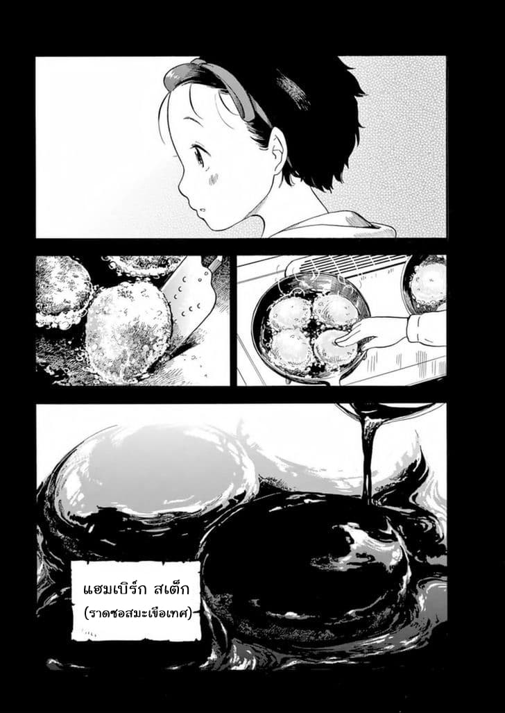 Maiko-san Chi no Makanai-san page 7