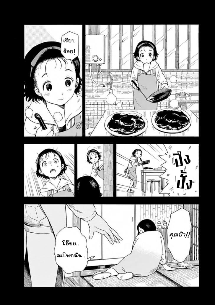 Maiko-san Chi no Makanai-san page 8