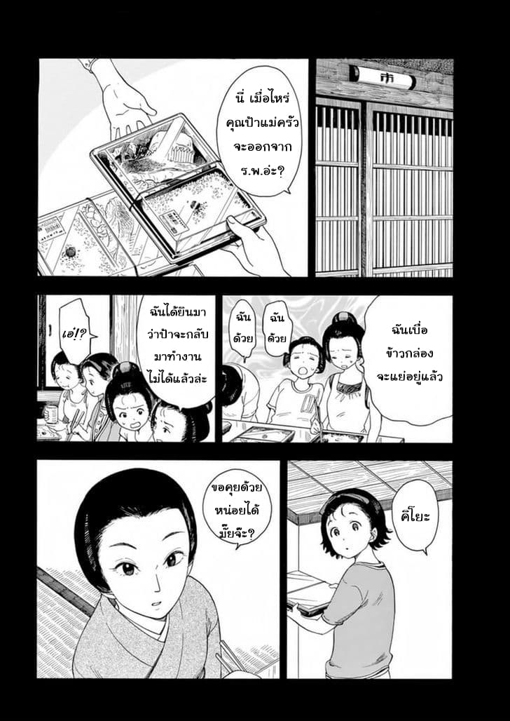 Maiko-san Chi no Makanai-san page 9