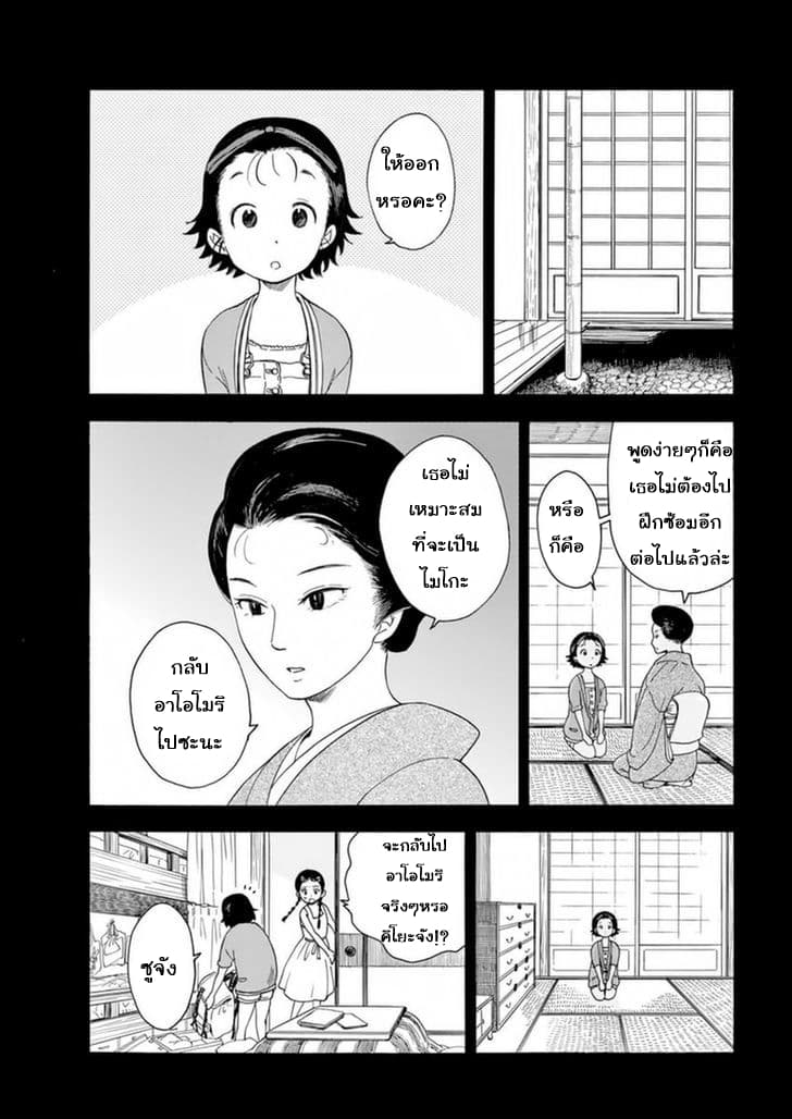 Maiko-san Chi no Makanai-san page 10