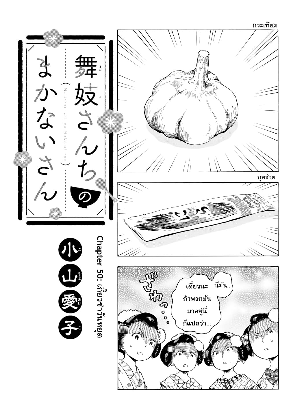 Maiko-san Chi no Makanai-san page 1