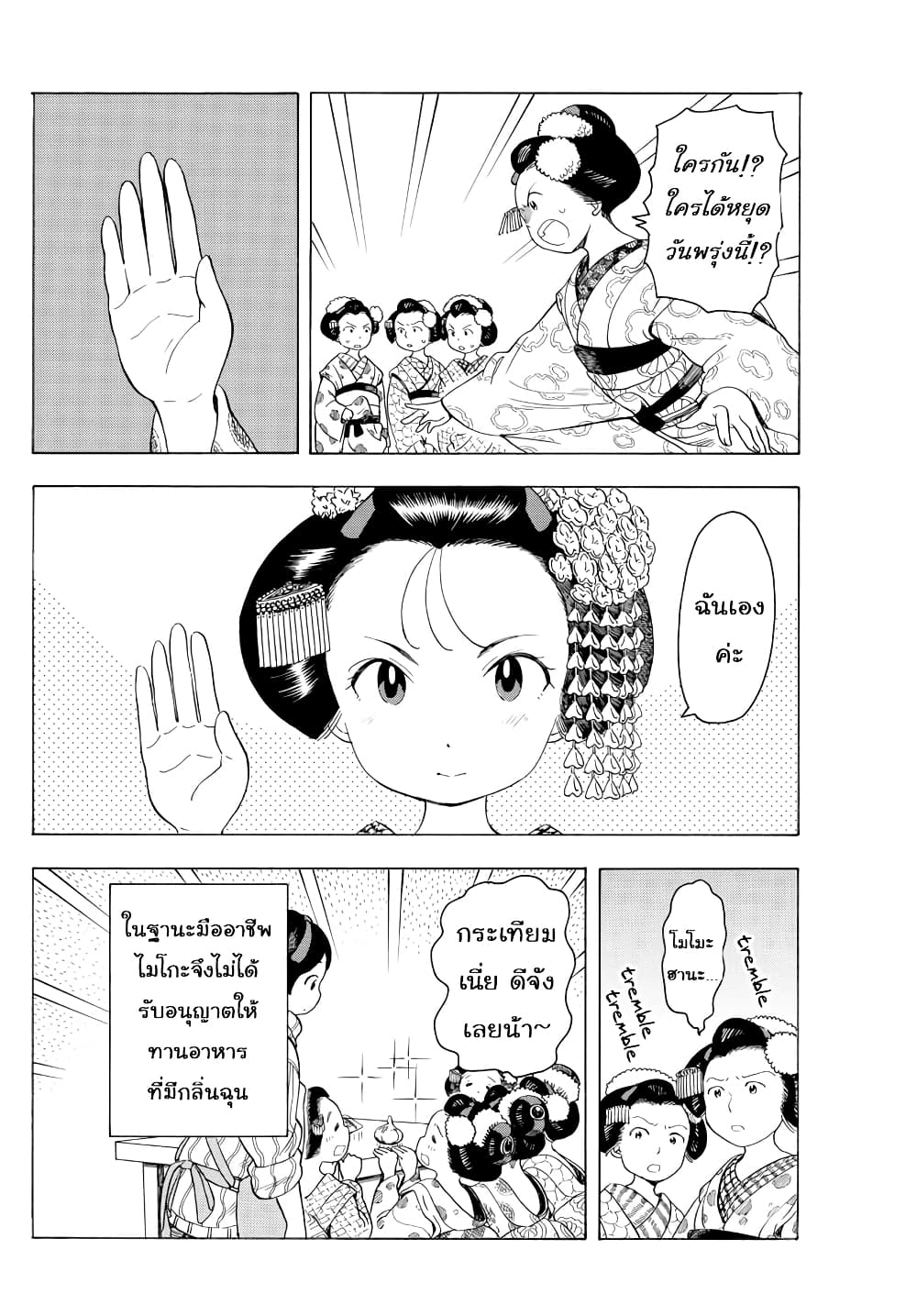 Maiko-san Chi no Makanai-san page 2