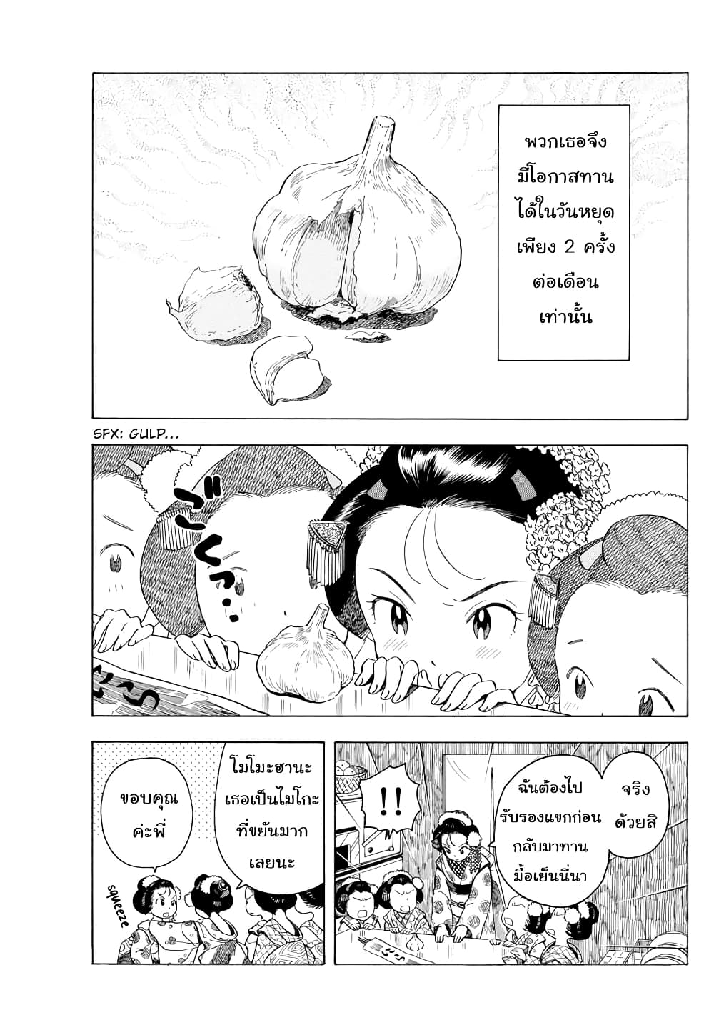 Maiko-san Chi no Makanai-san page 3