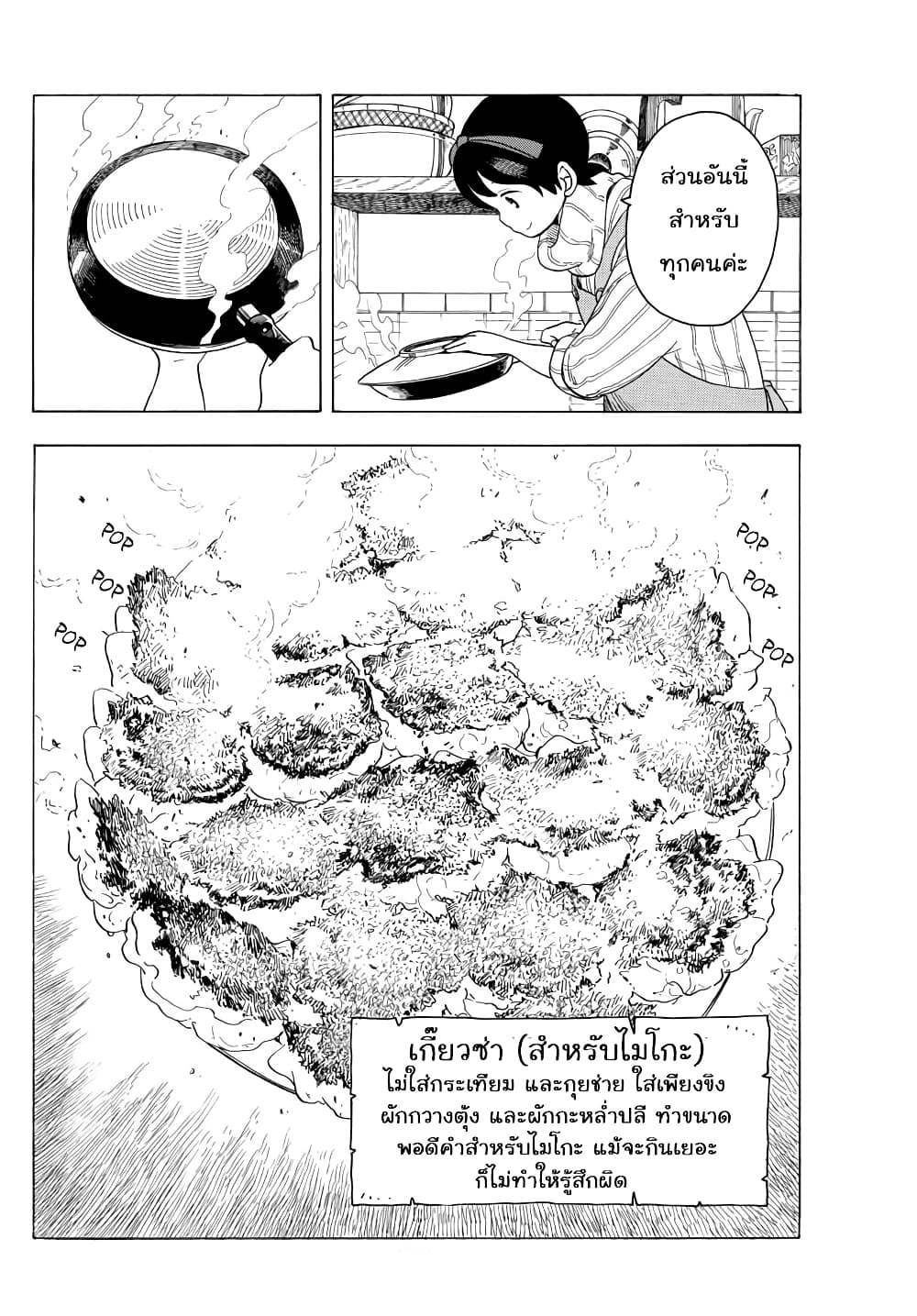 Maiko-san Chi no Makanai-san page 4