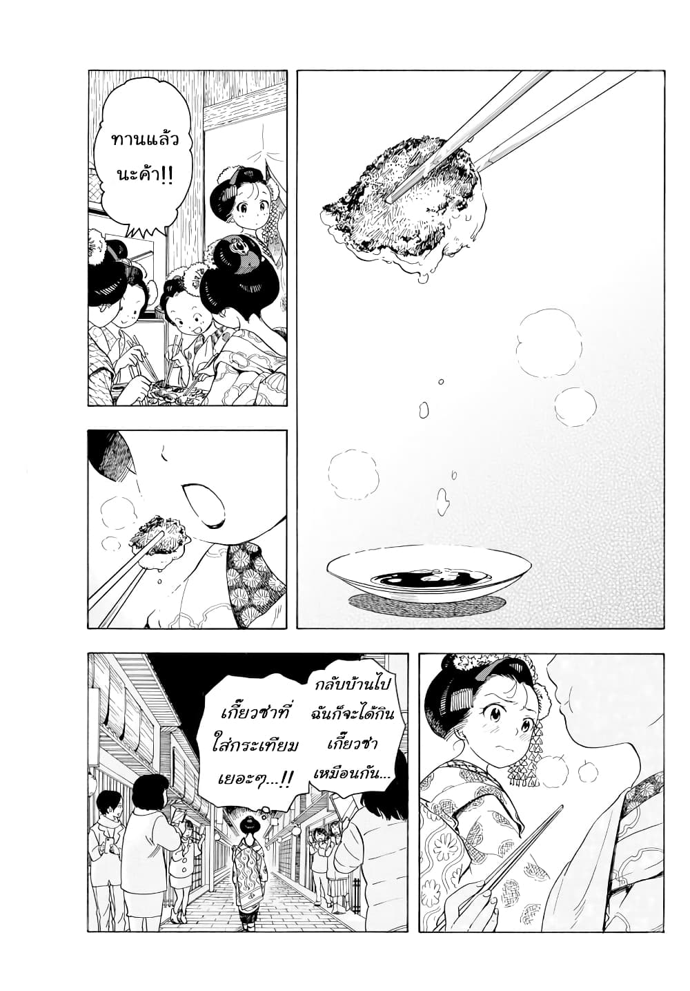 Maiko-san Chi no Makanai-san page 5