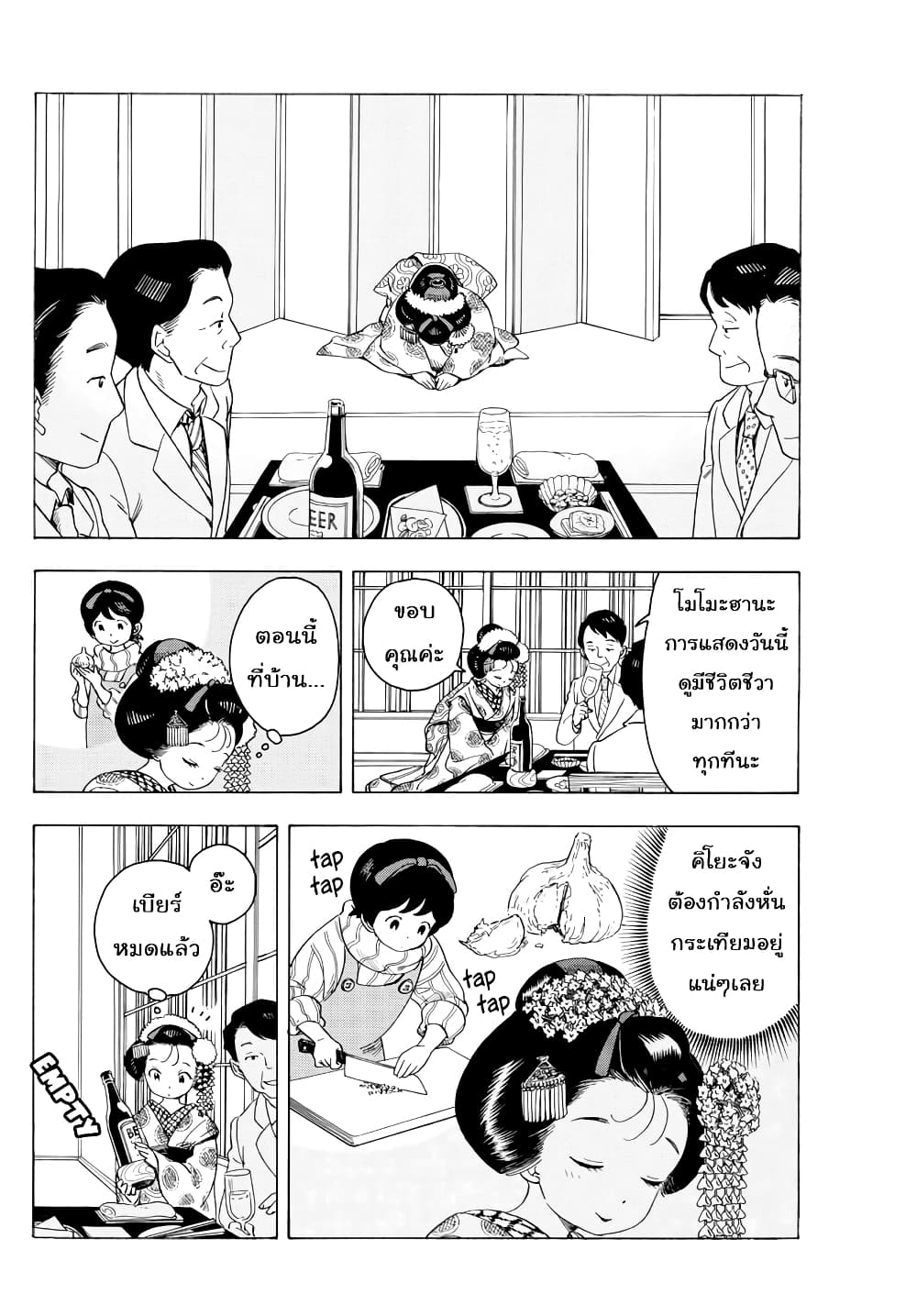 Maiko-san Chi no Makanai-san page 8