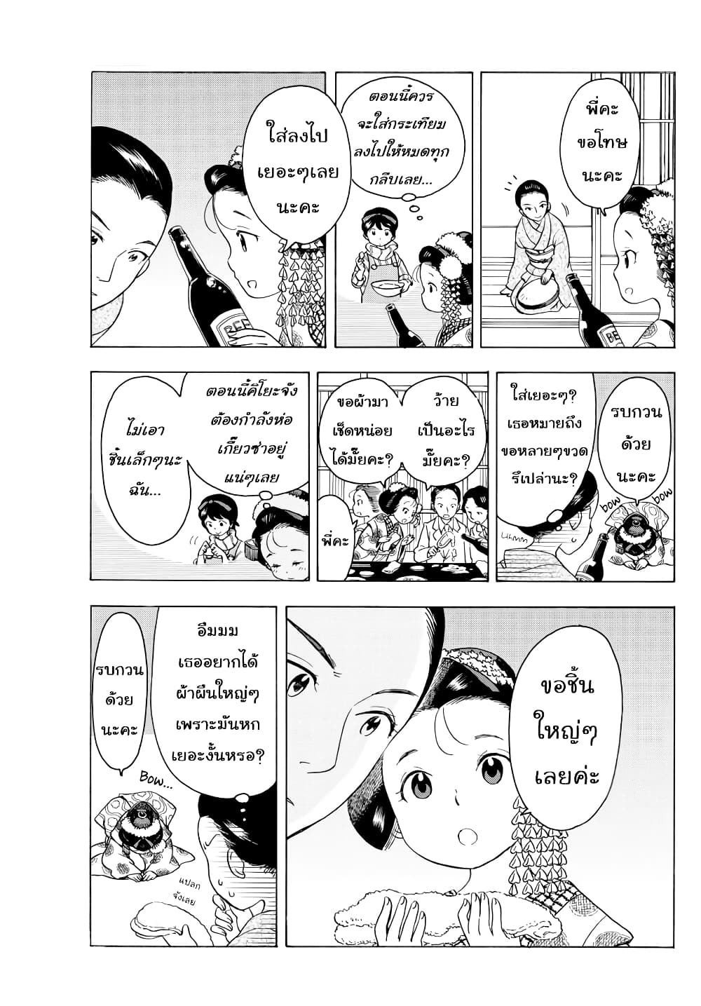 Maiko-san Chi no Makanai-san page 9