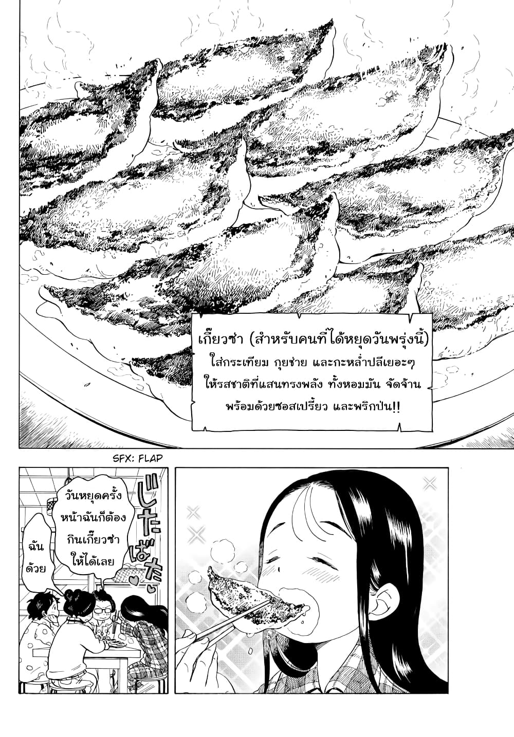 Maiko-san Chi no Makanai-san page 10