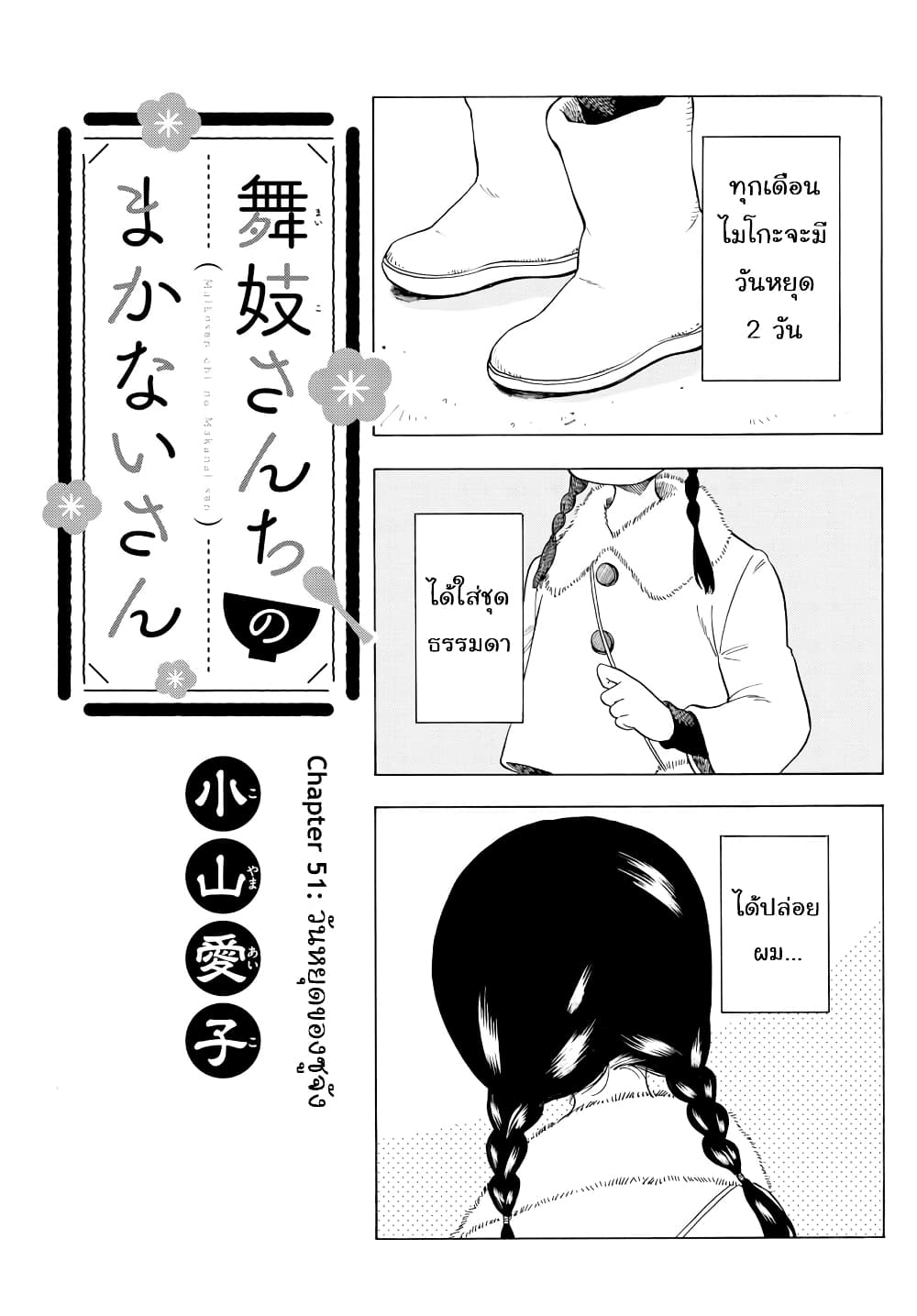 Maiko-san Chi no Makanai-san page 1