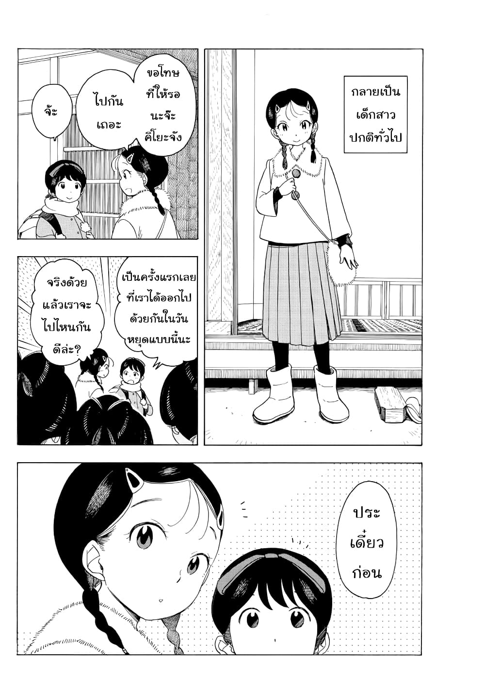 Maiko-san Chi no Makanai-san page 2