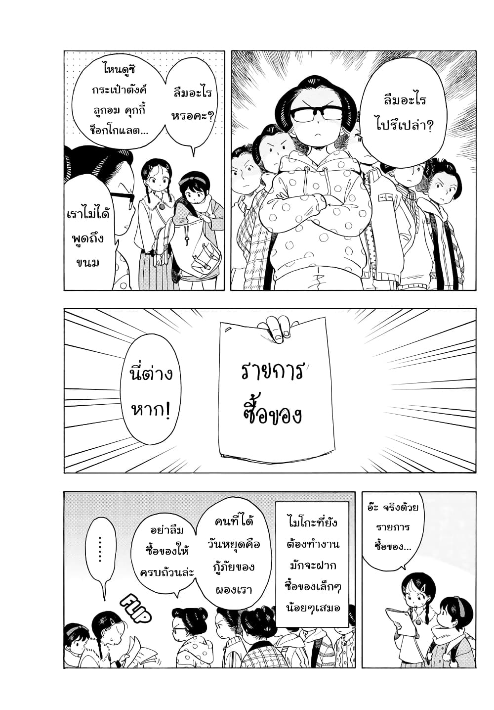Maiko-san Chi no Makanai-san page 3