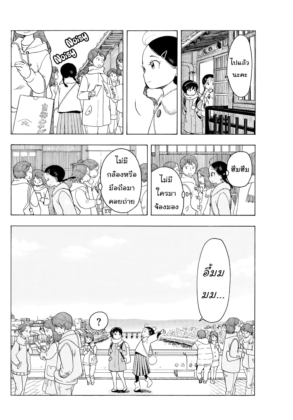 Maiko-san Chi no Makanai-san page 4
