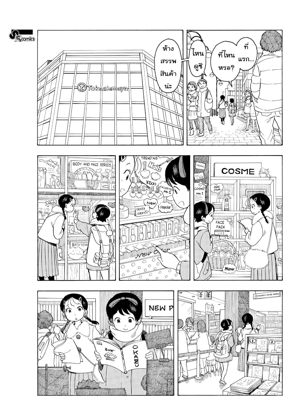 Maiko-san Chi no Makanai-san page 5