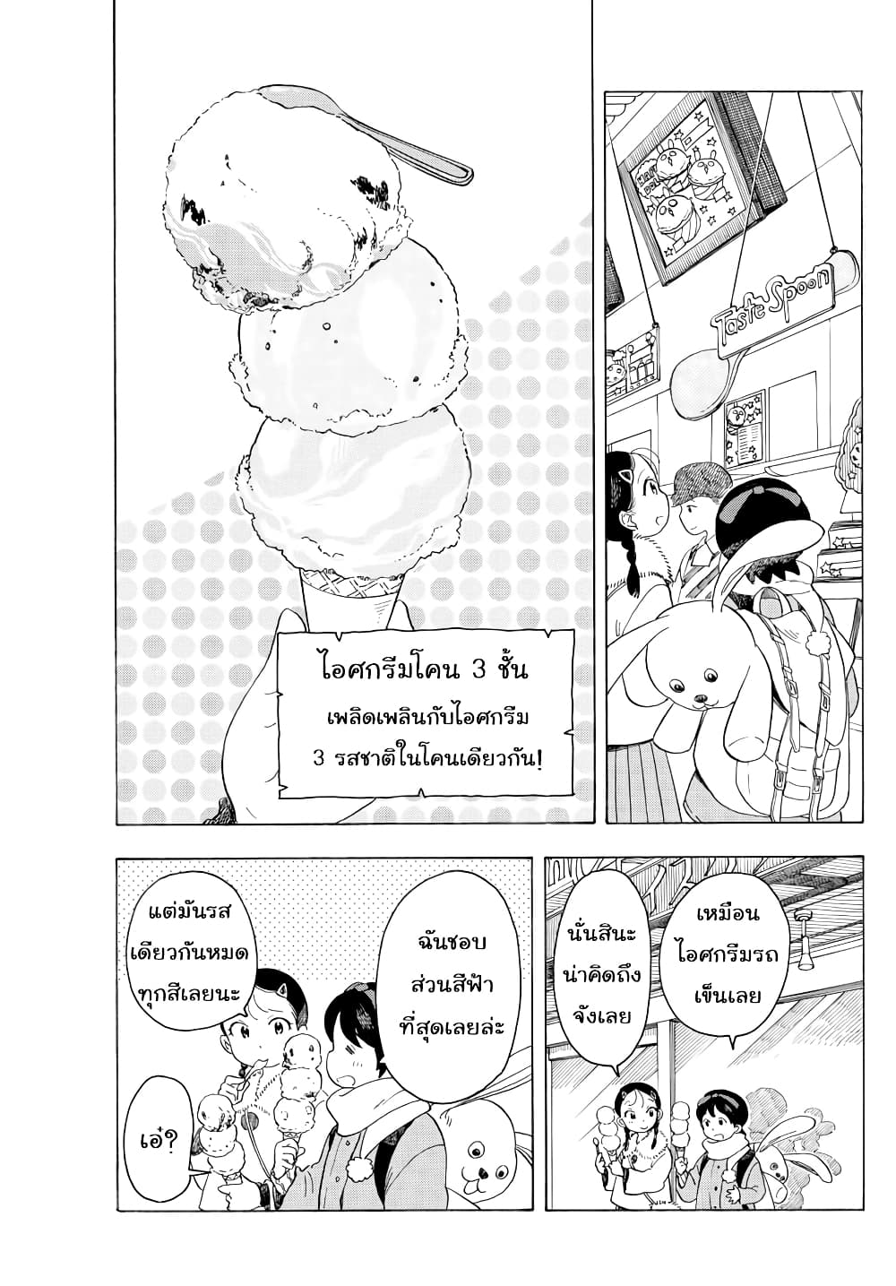 Maiko-san Chi no Makanai-san page 7