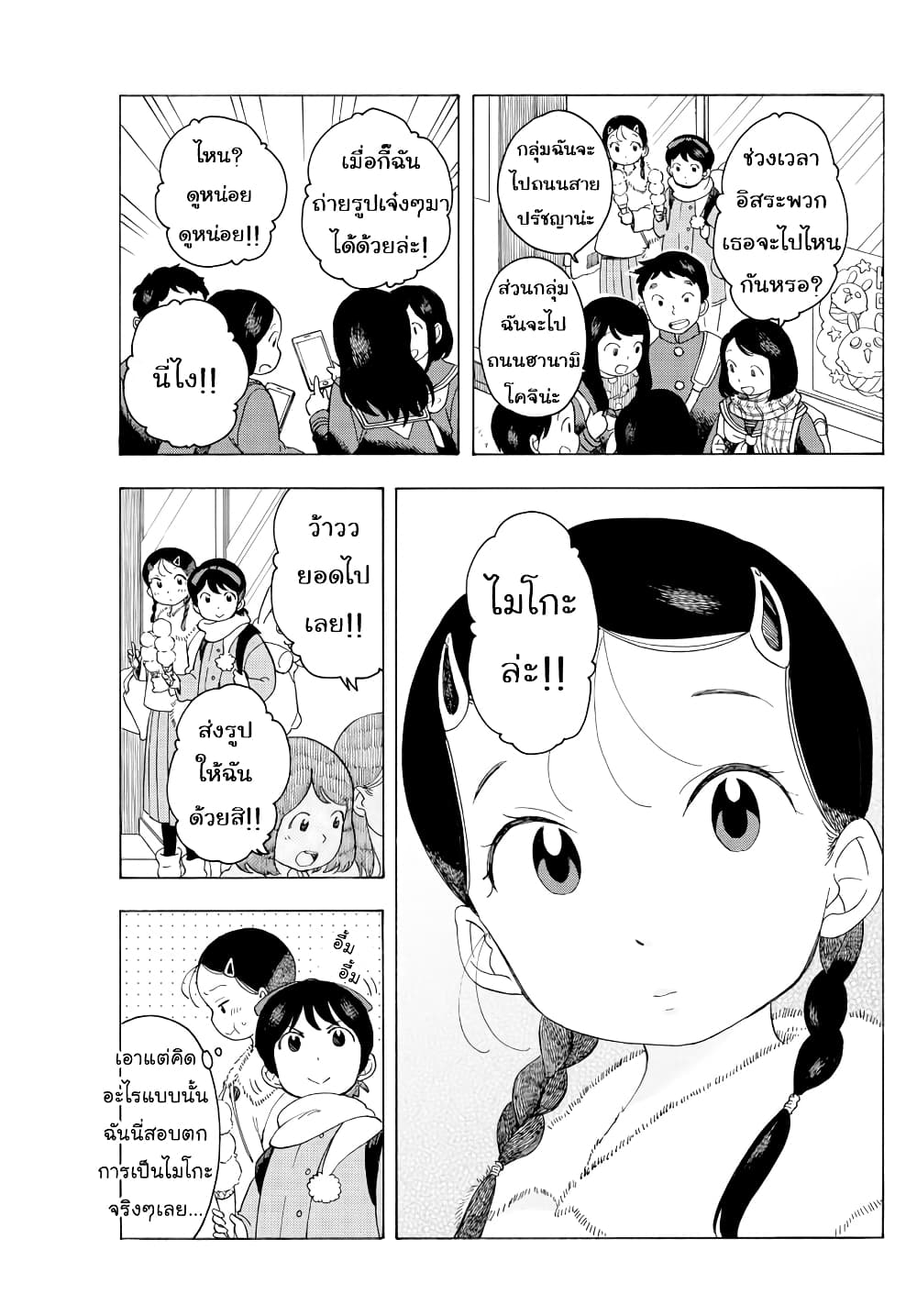 Maiko-san Chi no Makanai-san page 9