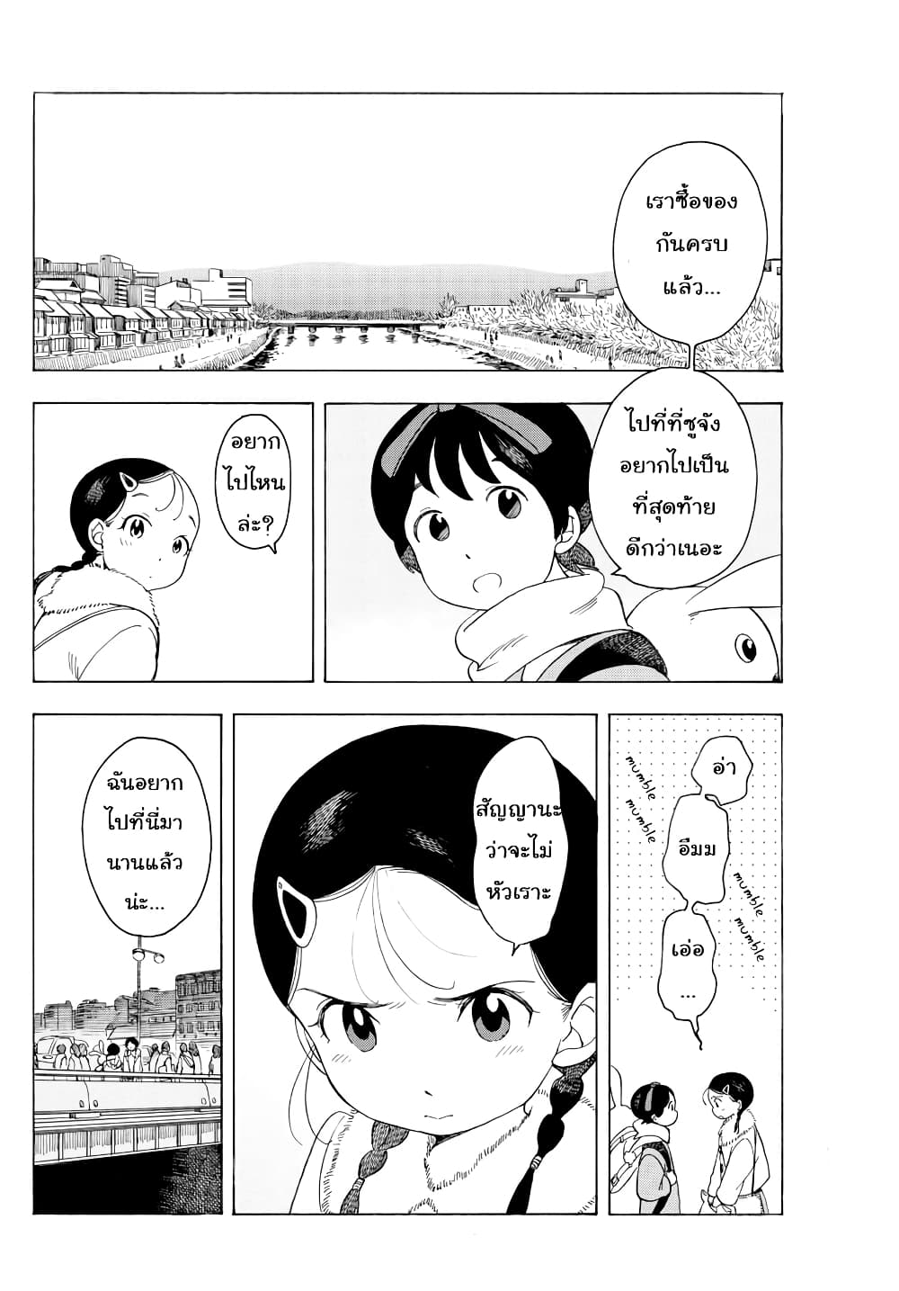 Maiko-san Chi no Makanai-san page 10